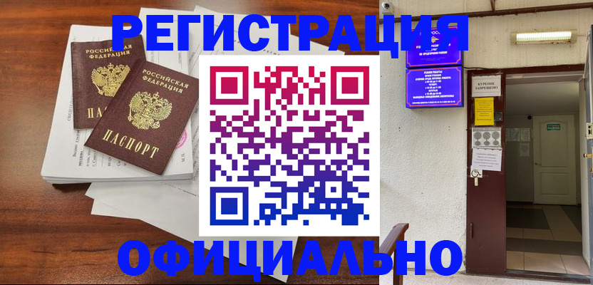 прописка для кредита в Гурьевске